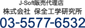 J-Soft̔㗝X| ۑSHw|TEL:03-5577-6532